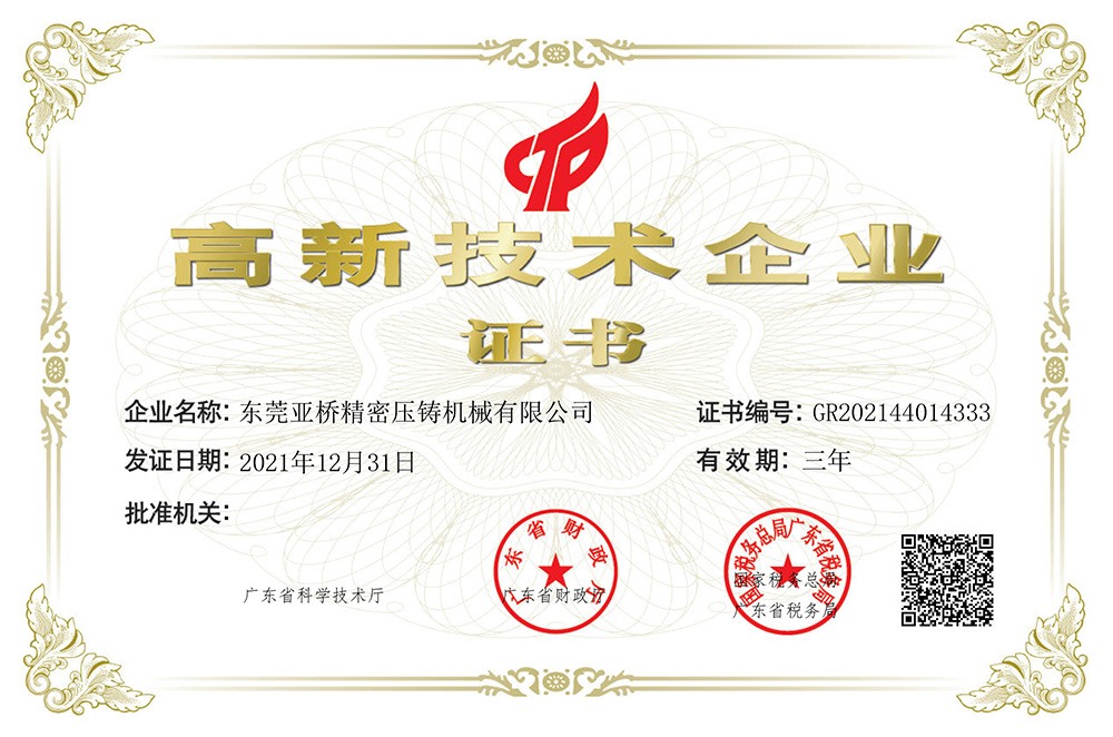 高新技術(shù)證書